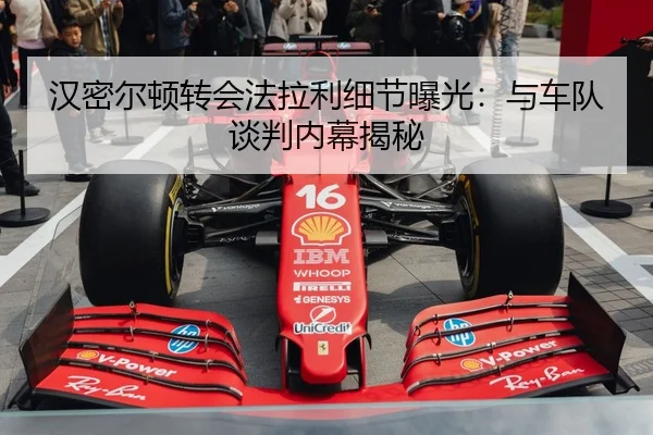 han-mi-er-dun-zhuan-hui-fa-la-li-xi-jie-bao-guang-yu-che-dui-tan-pan-nei-mu-jie-mi-3-254.jpg