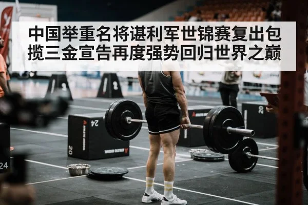weightlifting competition arena