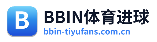 BBIN体育进球